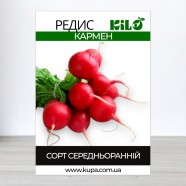 Насіння редису Кармен, 1кг